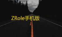 ZRole手机版